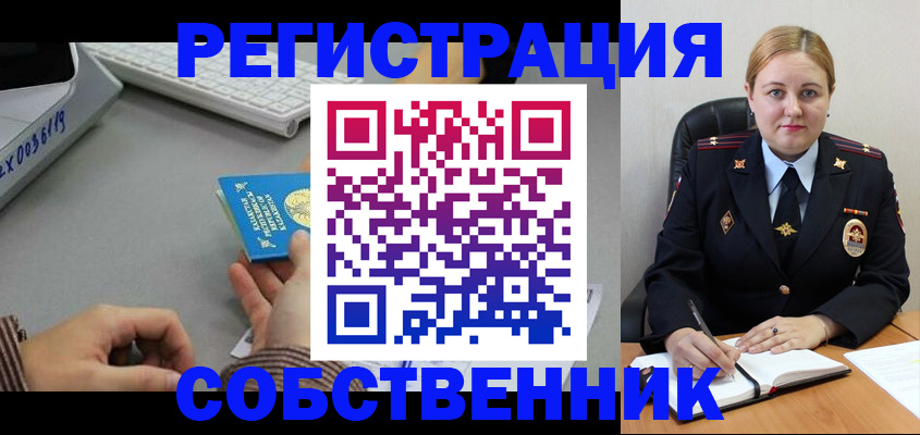 временная регистрация для всех в Кургане