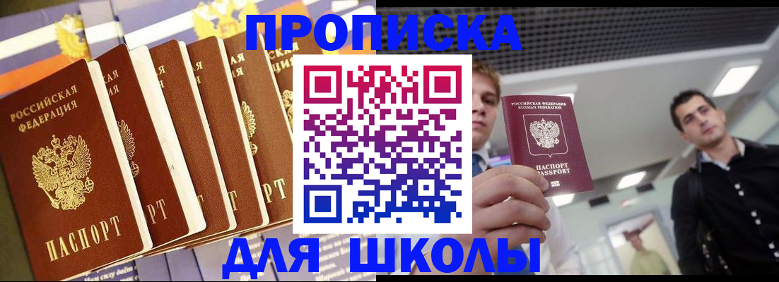 купить прописку в Кургане